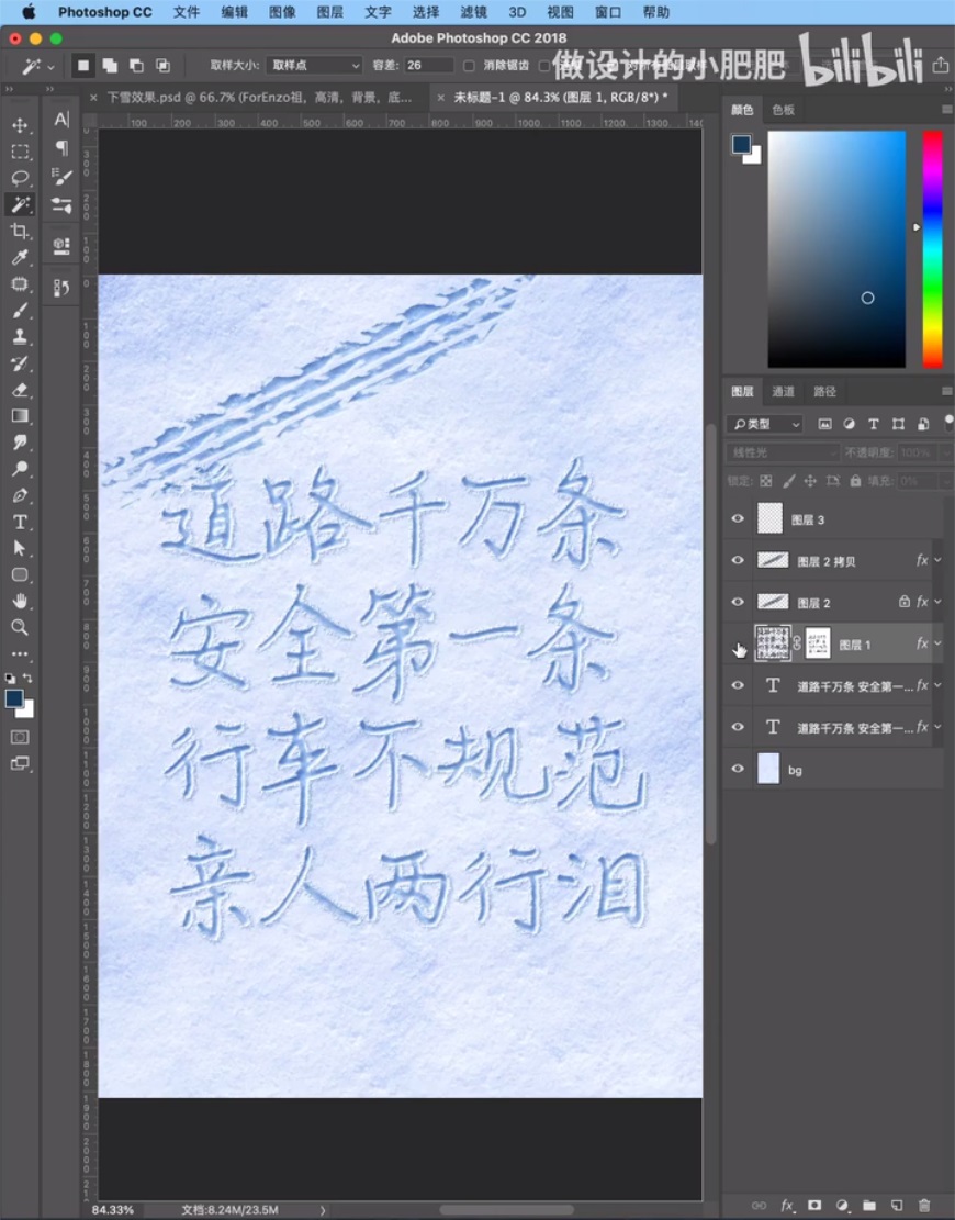 Photoshop设计有趣的雪地手写文字,雪地立体涂鸦字,雪地写字效果