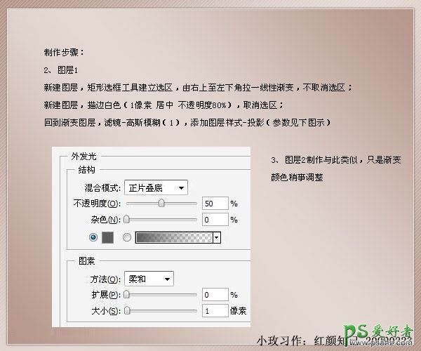 PS基础教程：设计一款漂亮的古典个性签名相框