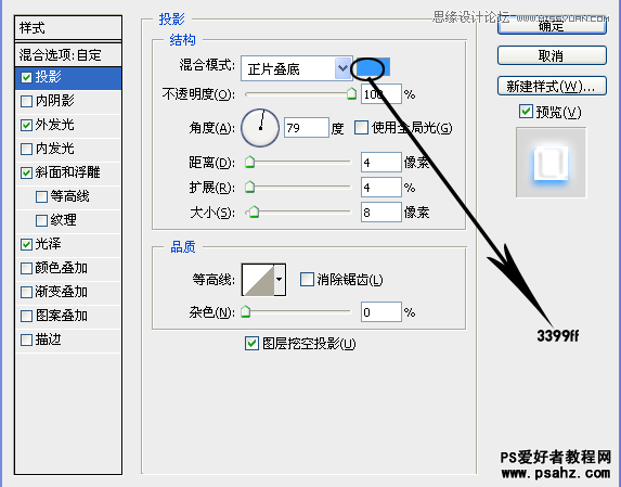 PS艺术字制作教程：设计梦幻蓝色发光效果的艺术字