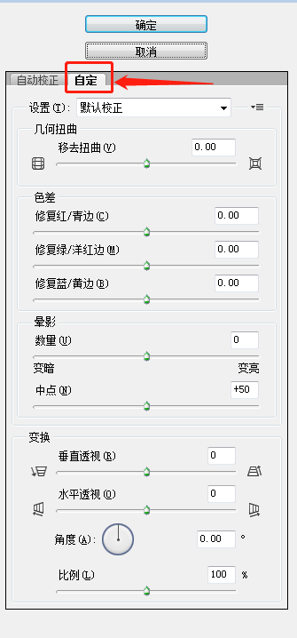 PS滤镜工具使用技巧教程：学习镜头校正滤镜在图片处理中的应用。