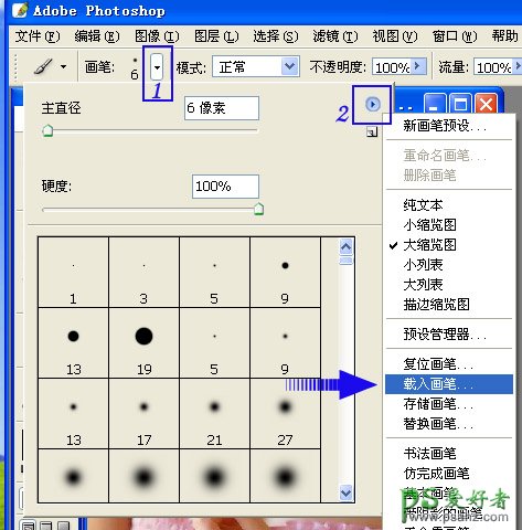 PS笔刷下载教程之如何下载笔刷并安装使用笔刷