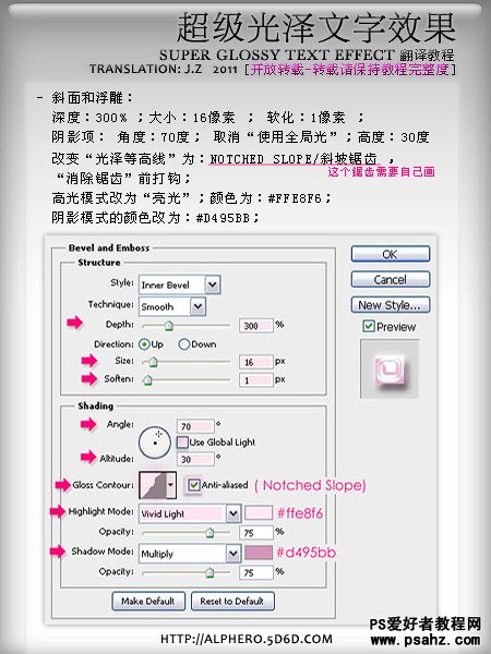 PS文字特效教程实例：设计超级光泽的文字效果