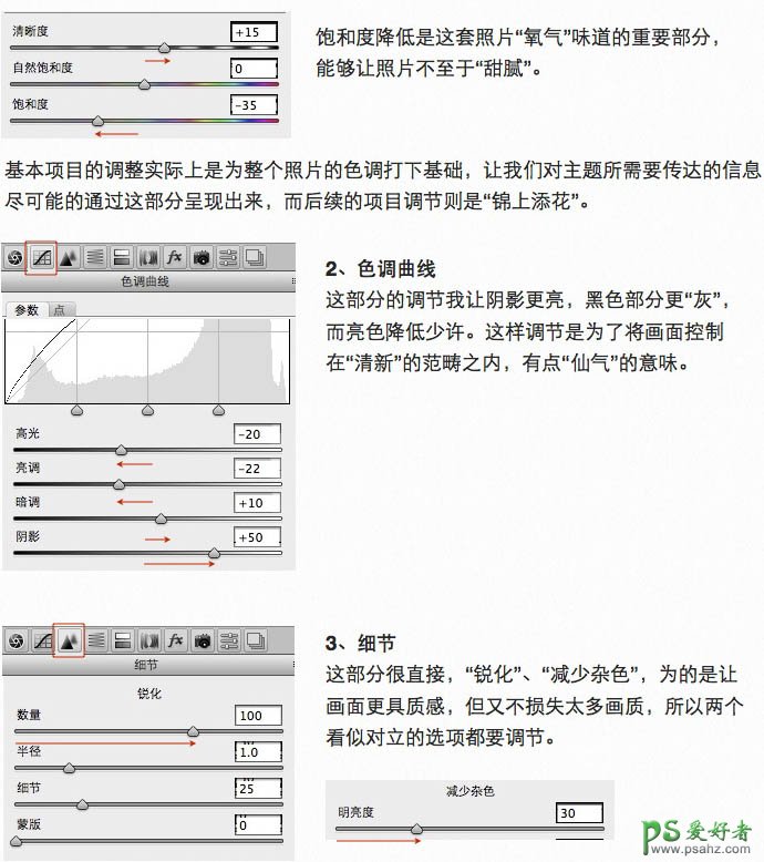 PS美女后期调色：给性感漂亮的足球宝贝私房照调出甜美时尚的色彩