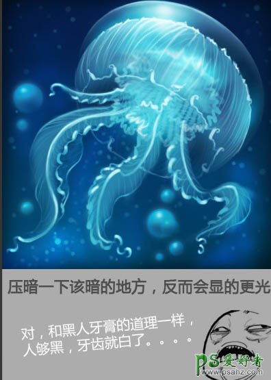 Photoshop鼠绘海洋生物失量图：打造一只透明质感的海蓝色水母