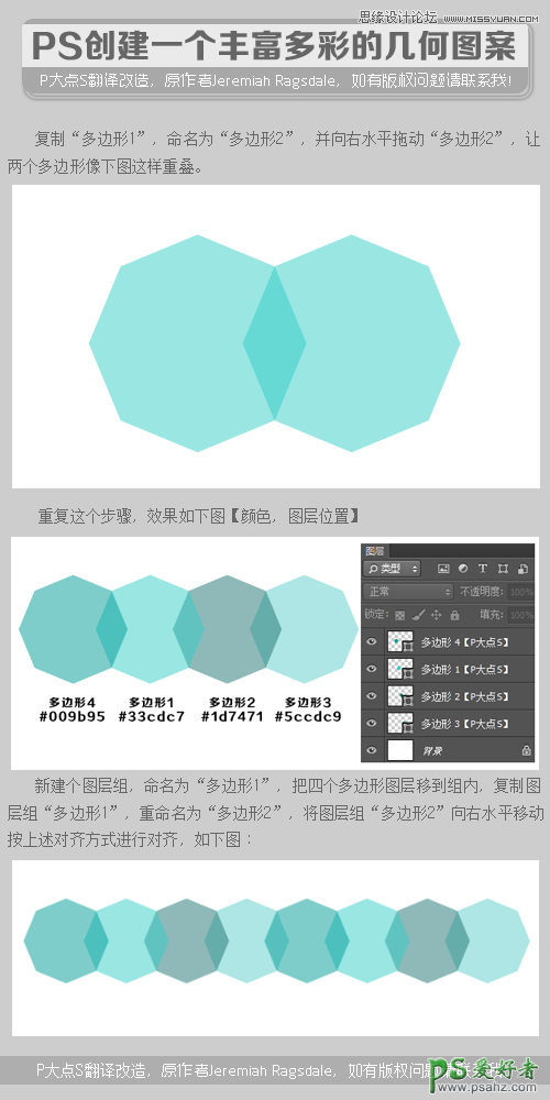 PS图案制作实例教程：创意设计时尚多彩的几何背景图案效果图