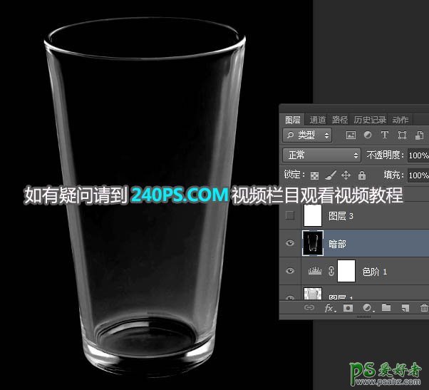 PS抠图教程实例：学习用通道工具快速抠出透明的玻璃杯子。