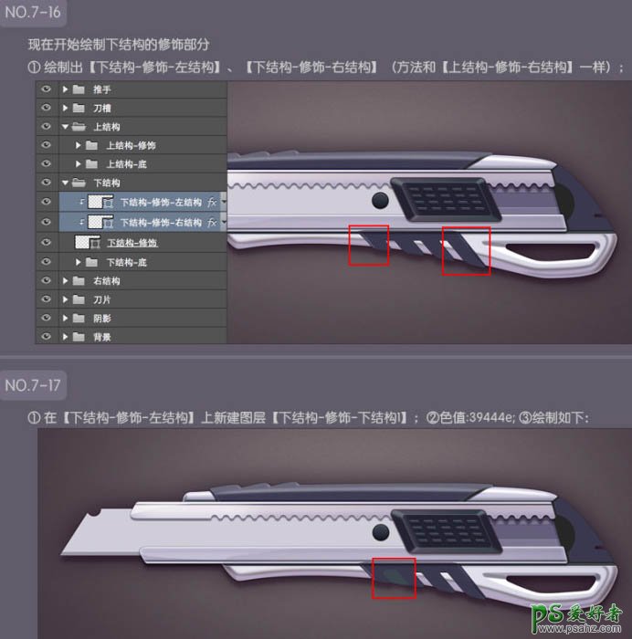 photoshop手绘一把精致逼真的壁纸刀失量图素材-裁纸刀图片