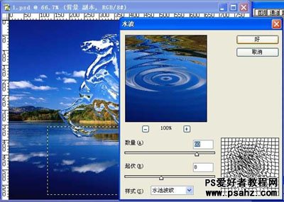 PS滤镜特效教程：打造漂亮的液体水马效果图