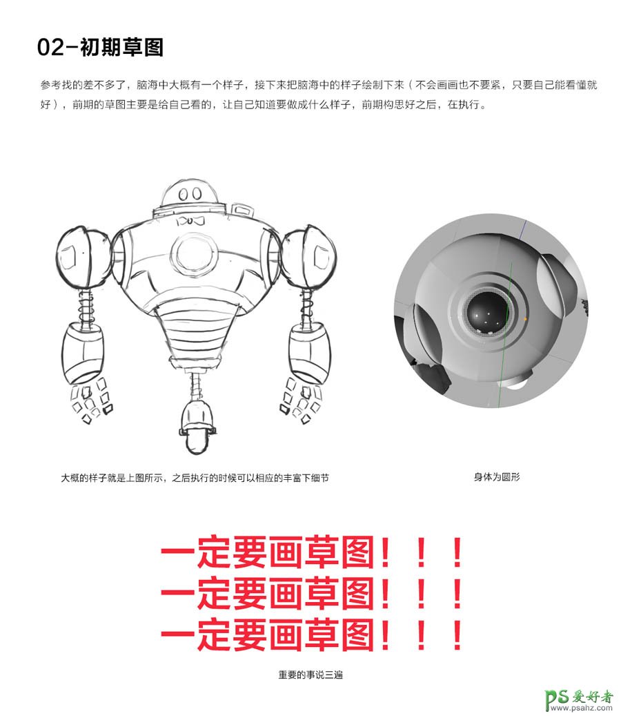 C4D实例教程：学习制作可爱的机器人素材图，c4d制作机器人教程。