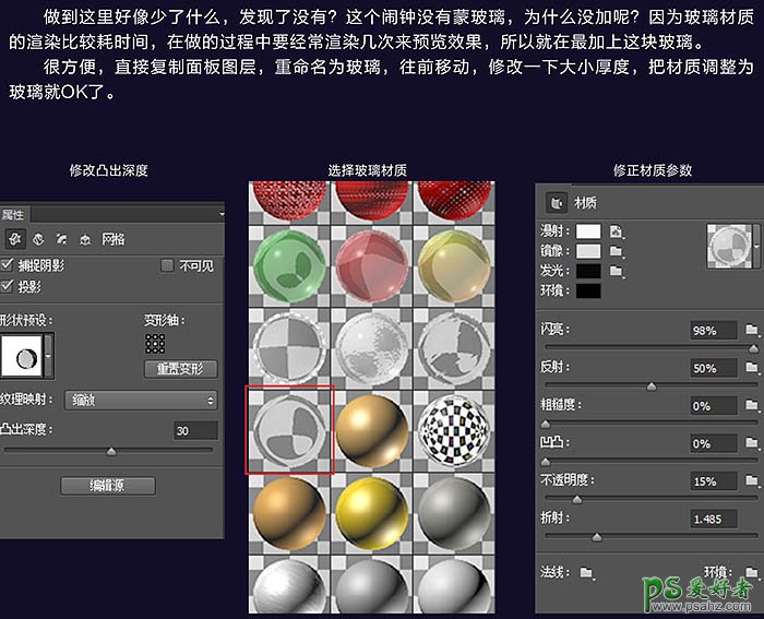 Photoshop CC版3D工具手绘古典金属闹钟，可爱的金属质感小闹钟失