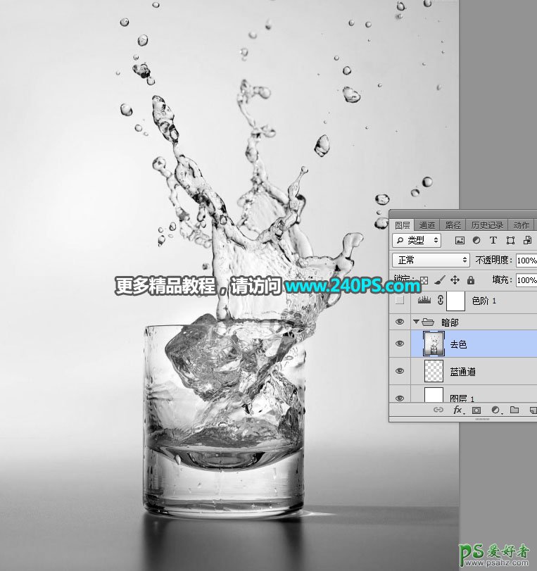 Photoshop快速抠出水花四溅的玻璃杯子，抠出玻璃杯和洒出的水花