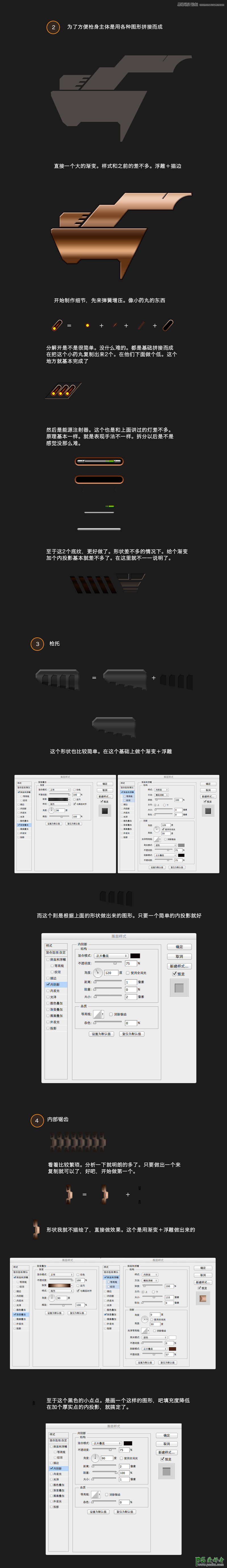 学习用photoshop钢笔工具绘制一把科幻电影、游戏中的装备（机械