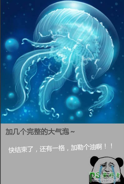 Photoshop鼠绘海洋生物失量图：打造一只透明质感的海蓝色水母