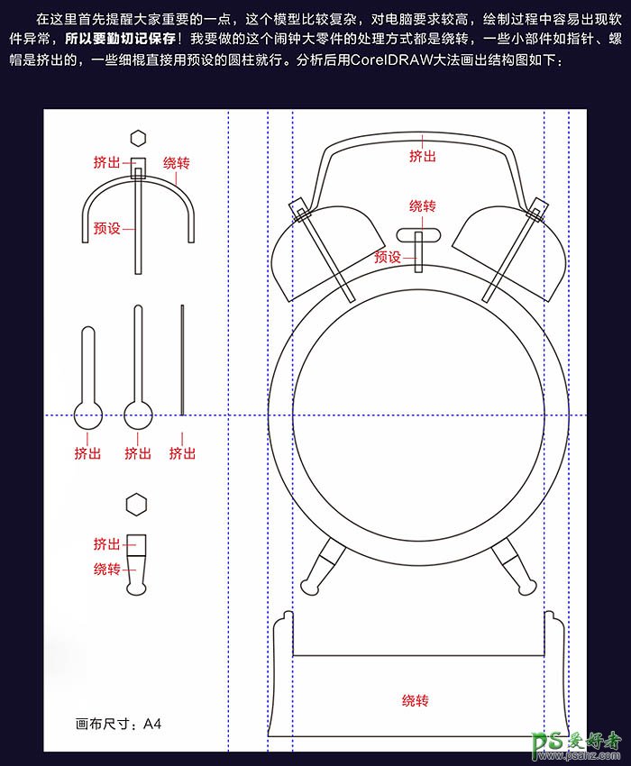 Photoshop CC版3D工具手绘古典金属闹钟，可爱的金属质感小闹钟失