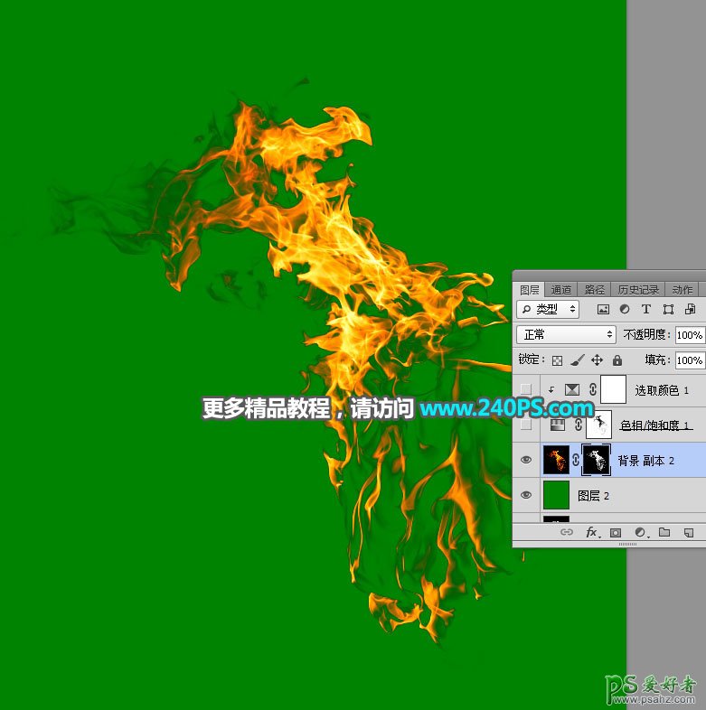PS通道抠图教程：快速抠出燃烧的火焰素材图，把火焰与背景分离。