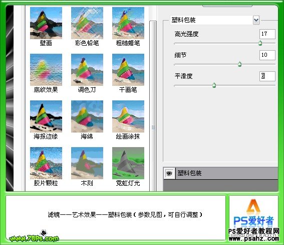 PS滤镜特效实例：设计漂亮的极光光束图片教程