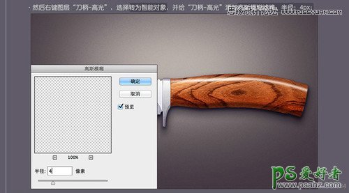 Photoshop鼠绘教程：手绘逼真的小匕首失量图，帅气利落的直刀