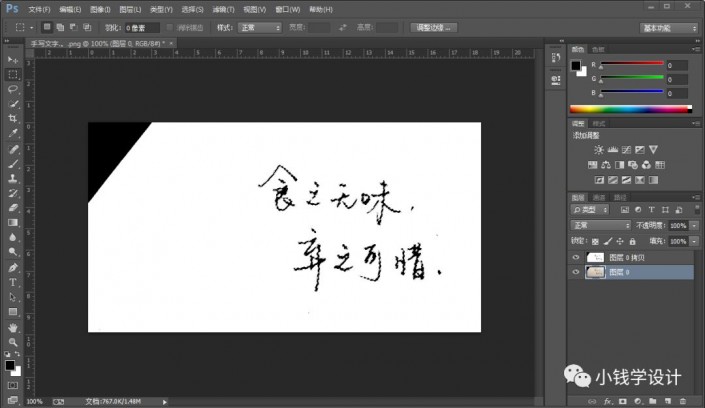 PS文字抠图教程：利用色阶和通道工具快速抠出手写的文字。