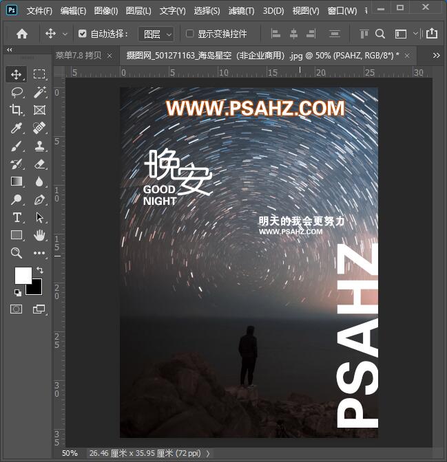 PS签名图设计教程：制作星轨晚安个性签名图，璀璨星空效果签名图