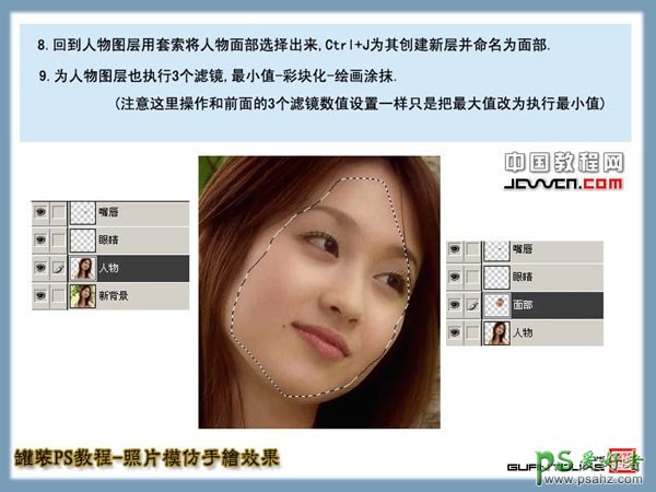 PS美女转手绘教程：打造淡雅风格仿手绘美女