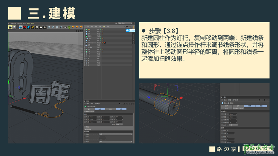 C4D立体字制作教程：设计国庆华诞70周年立体字，国庆节立体字。