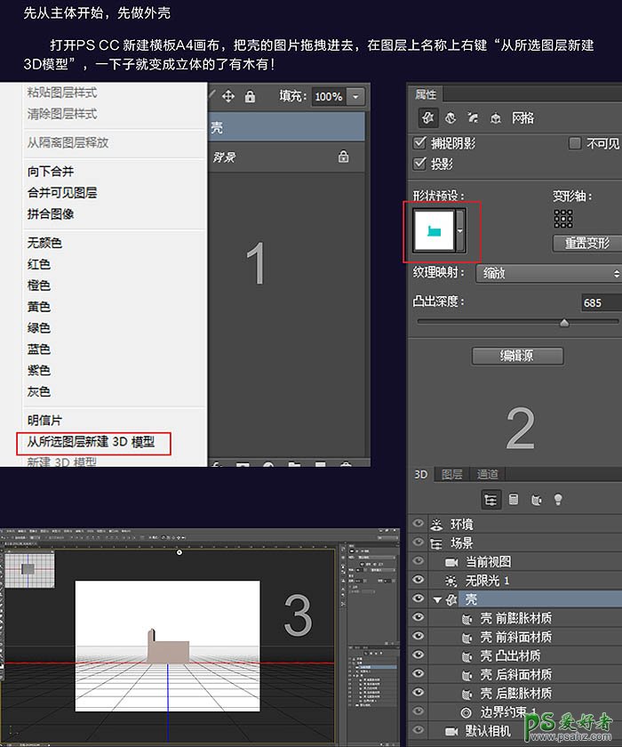 Photoshop CC版3D工具手绘古典金属闹钟，可爱的金属质感小闹钟失