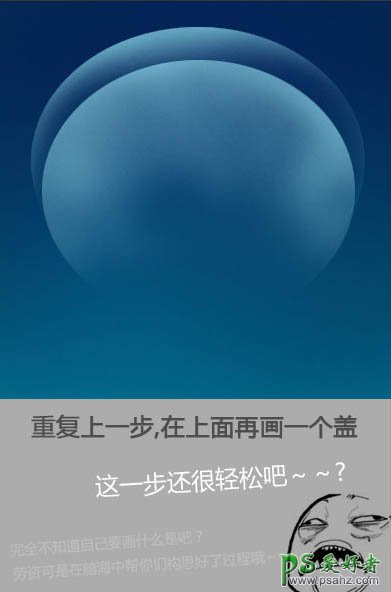 Photoshop鼠绘海洋生物失量图：打造一只透明质感的海蓝色水母