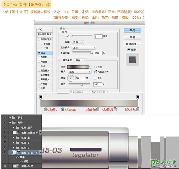 Photoshop鼠绘实物教程：全面的介绍自动铅笔的绘制方法