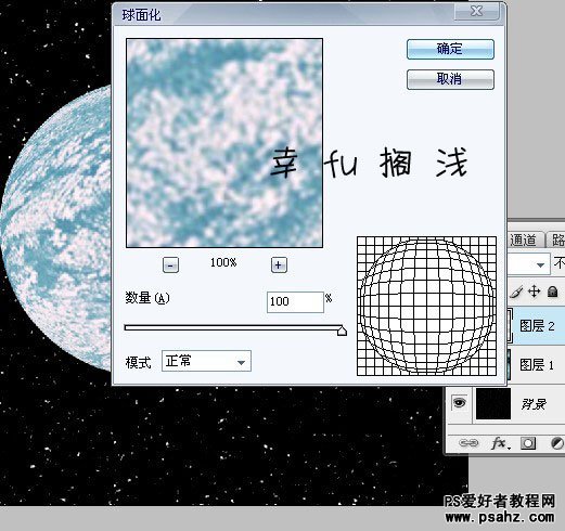 photoshop鼠绘一颗神秘的蓝色星球效果图