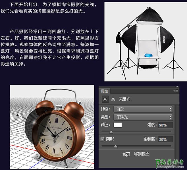 Photoshop CC版3D工具手绘古典金属闹钟，可爱的金属质感小闹钟失