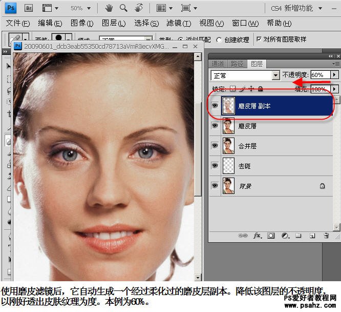 利用photoshop滤镜给MM图片进行磨皮美化