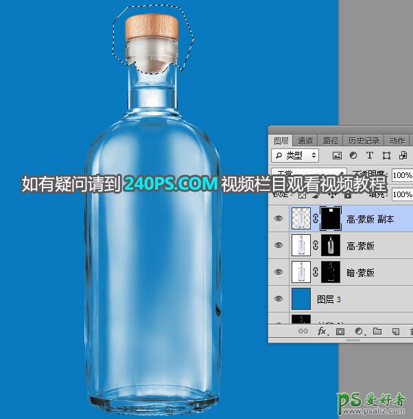 学习用photoshop高光及暗部的高对比度来快速抠出透明的玻璃瓶子