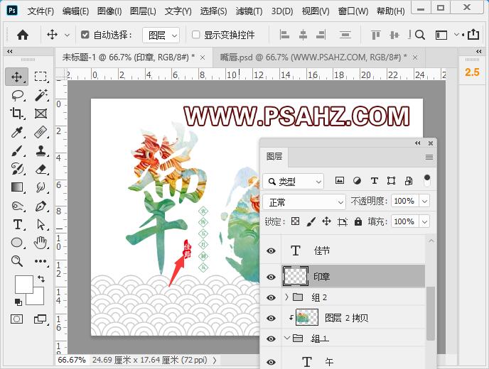 PS端午节签名图制作：设计一款个性的端午节空间签名图，海报。