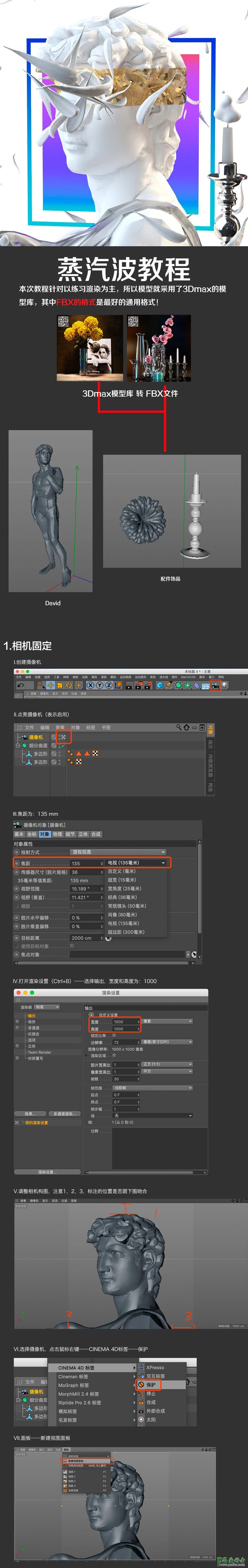 C4D人像建模教程：学习制作故障风大卫雕塑渲染模型。