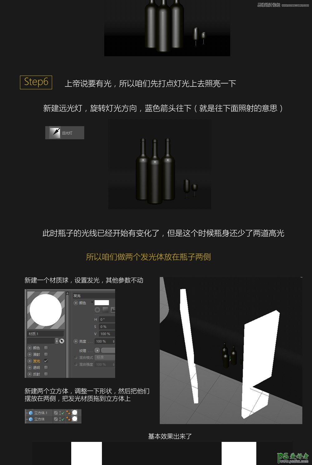 C4D技巧教程：学习制作红酒瓶的方法和步骤，红酒瓶渲染效果。