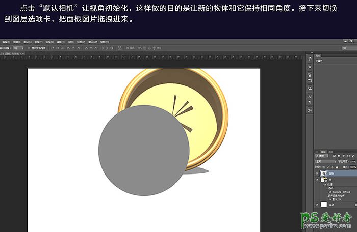 Photoshop CC版3D工具手绘古典金属闹钟，可爱的金属质感小闹钟失