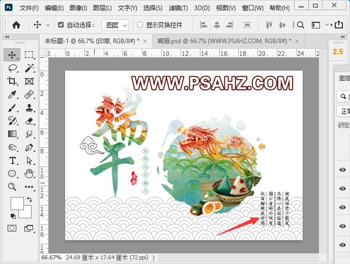 PS端午节签名图制作：设计一款个性的端午节空间签名图，海报。