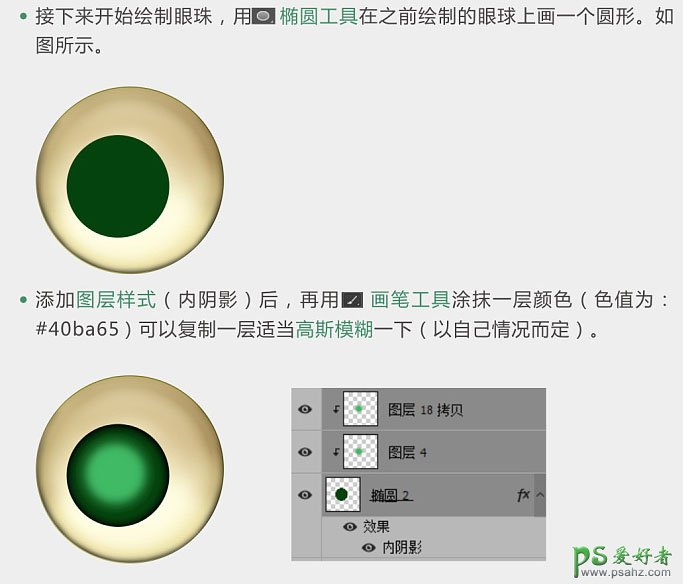 PS玩偶失量图鼠绘教程：制作可爱的儿童电影中的角色大眼怪玩偶图