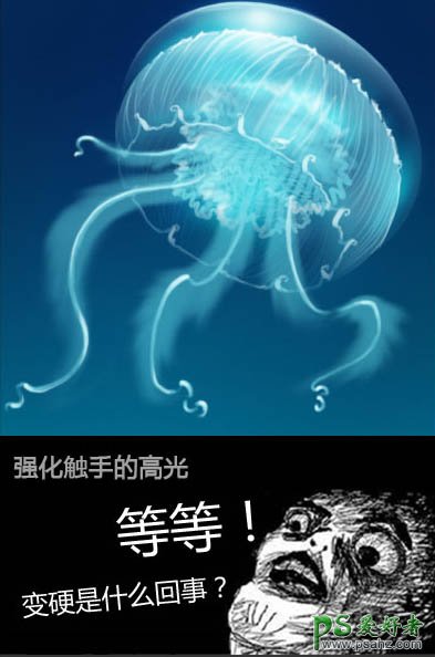 Photoshop鼠绘海洋生物失量图：打造一只透明质感的海蓝色水母