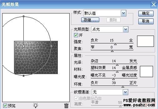 photoshop滤镜设计逼真的鹅卵石路面效果教程实例