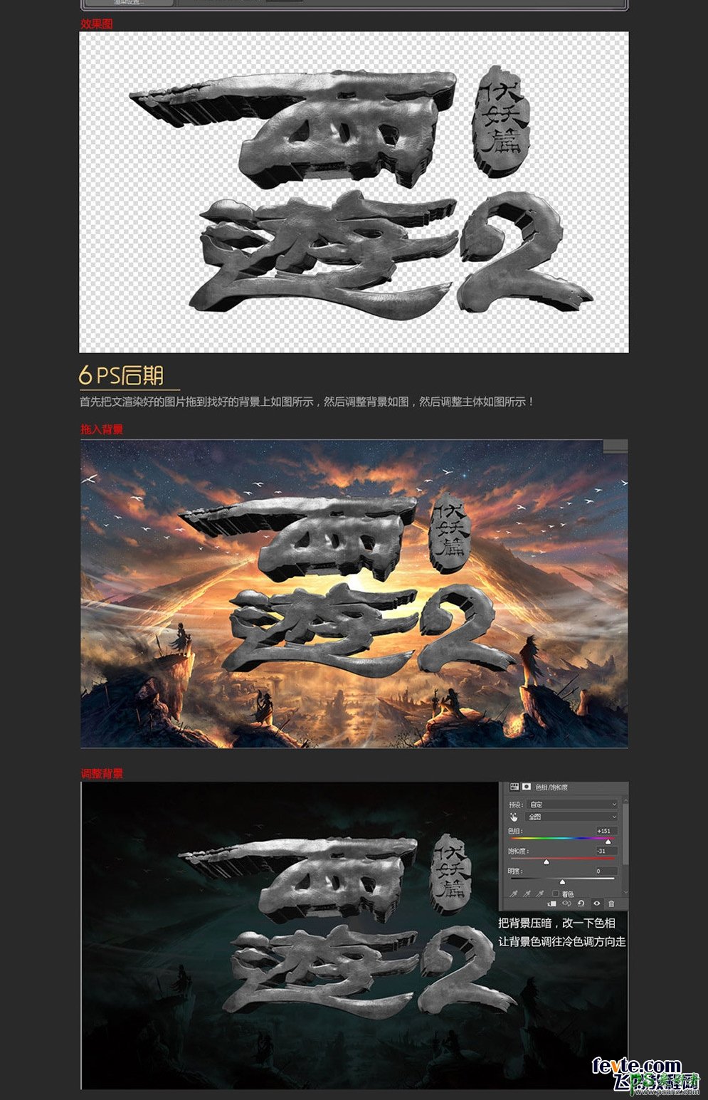 C4D电影立体字教程：学习制作《西游·伏妖篇》电影片头立体字。