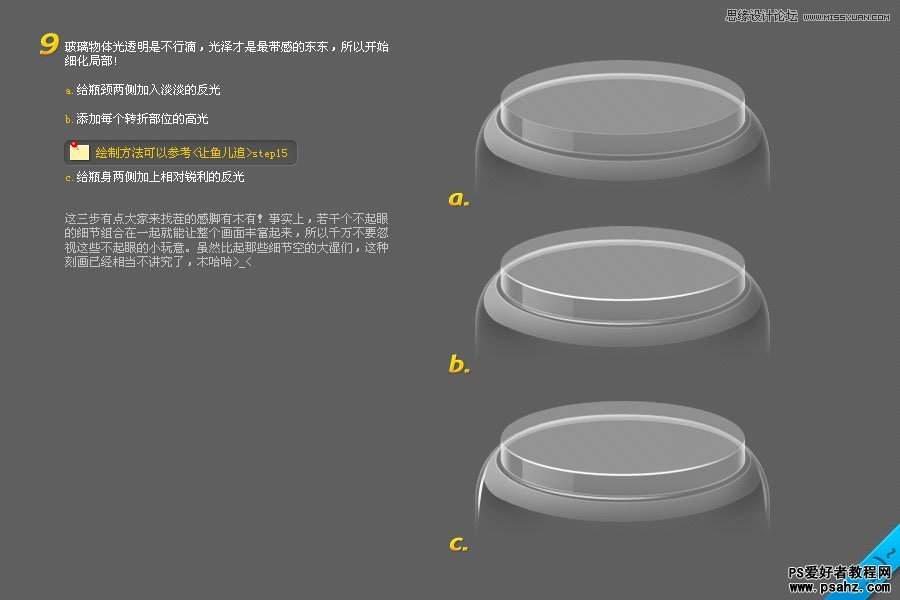 photoshop绘制可爱的玻璃瓶