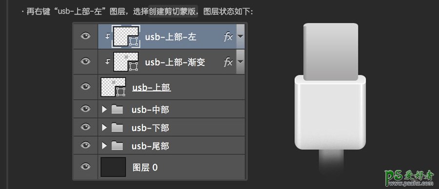 PS鼠绘图标教程：教你30分钟快速学会绘制usb数据线失量图图标