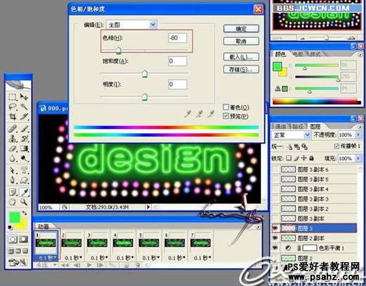 photoshop设计霓虹灯闪烁文字动画签名图片教程