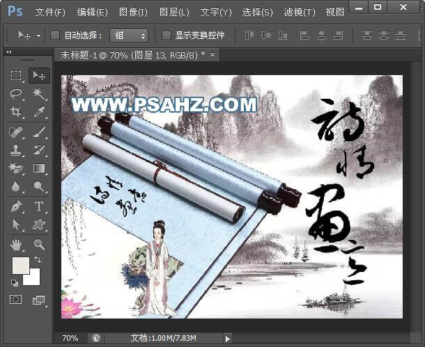 PS个性签名画制作：利用抠图及溶图技术制作古典人物山水画签名图