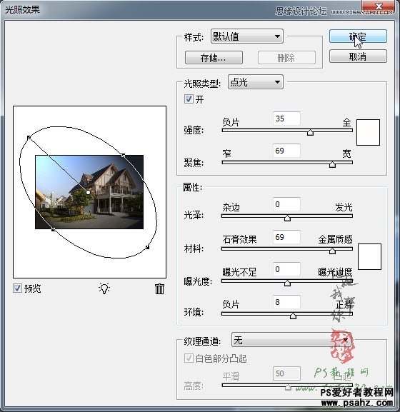 PS合成教程：把别墅照片制作成夜景效果