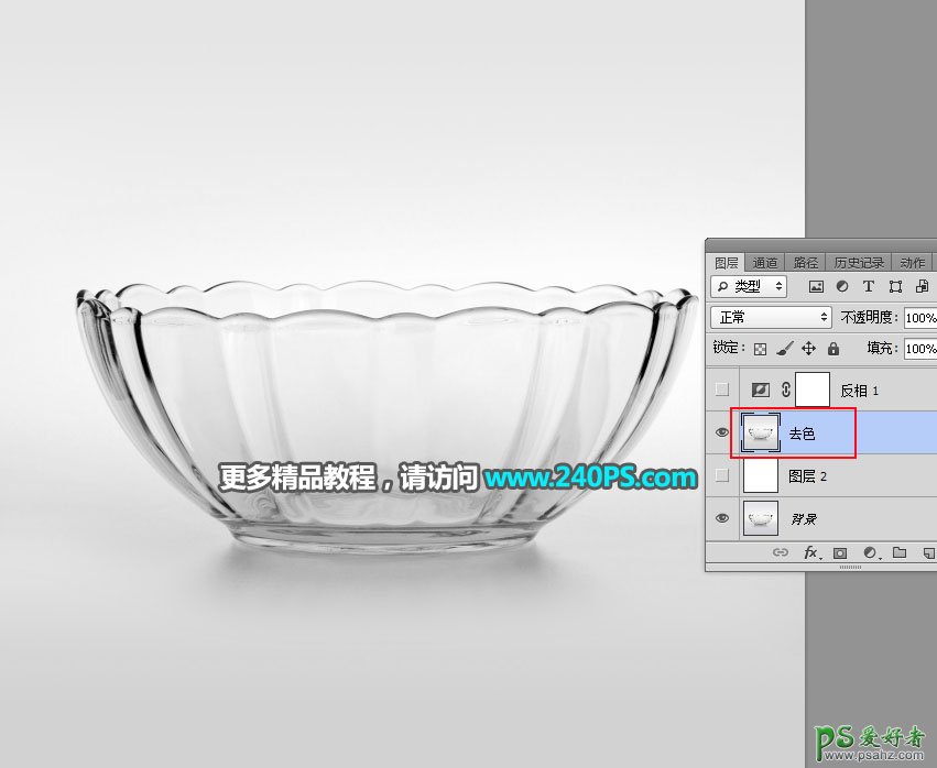 教新手学习怎么用photoshop通道工具快速抠出透明的玻璃碗。