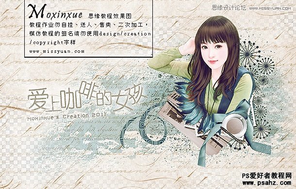 PS个性签名制作：爱上咖啡的女孩儿