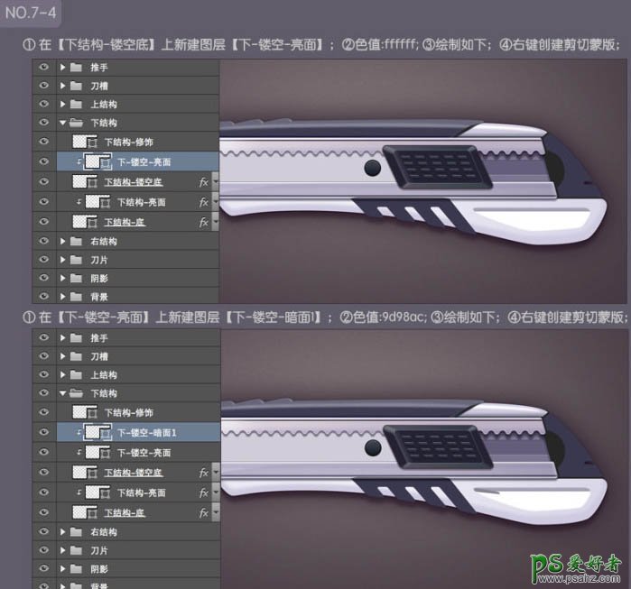 photoshop手绘一把精致逼真的壁纸刀失量图素材-裁纸刀图片