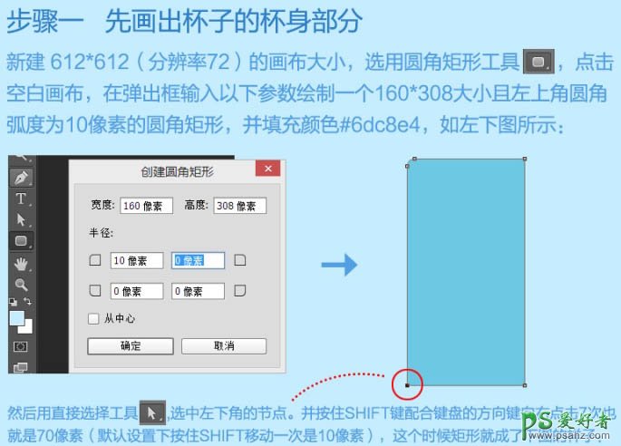 PS手绘图标教程：学习手工绘制一例漂亮清爽的漱口杯图标